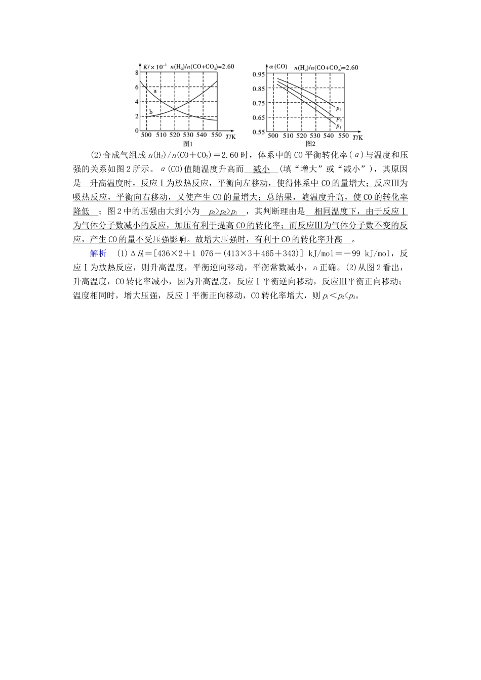 高考化学大一轮复习 第28讲 化学平衡 考点3 常见的五类化学平衡图像考题集萃实战演练试题_第2页
