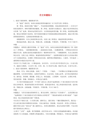 高考语文大一轮复习 第5周 作文审题练5试题