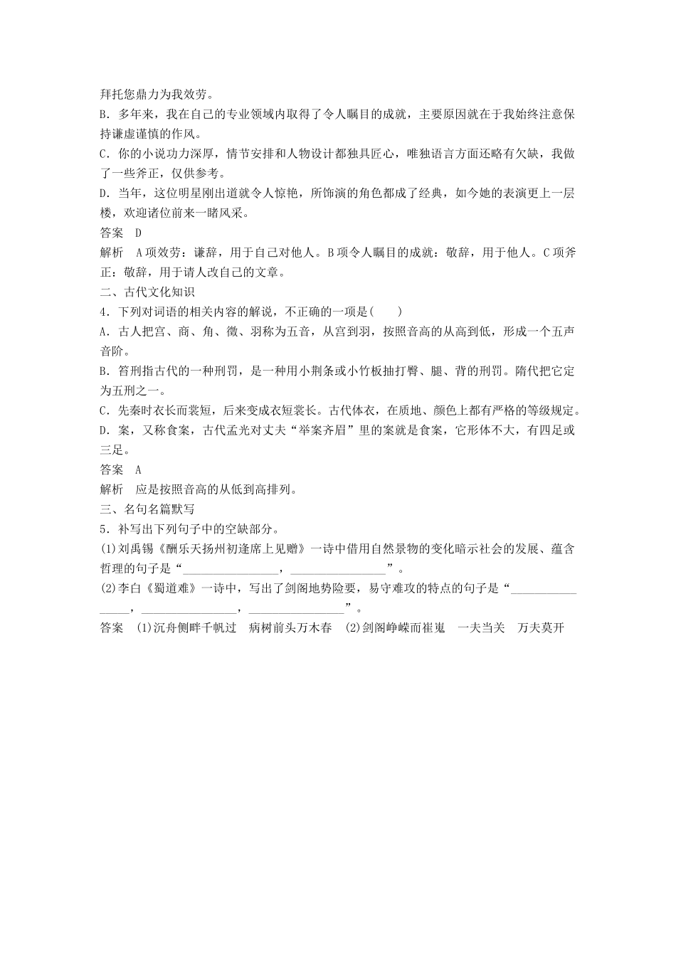 高考语文大一轮复习 第6周 基础组合练11试题_第2页