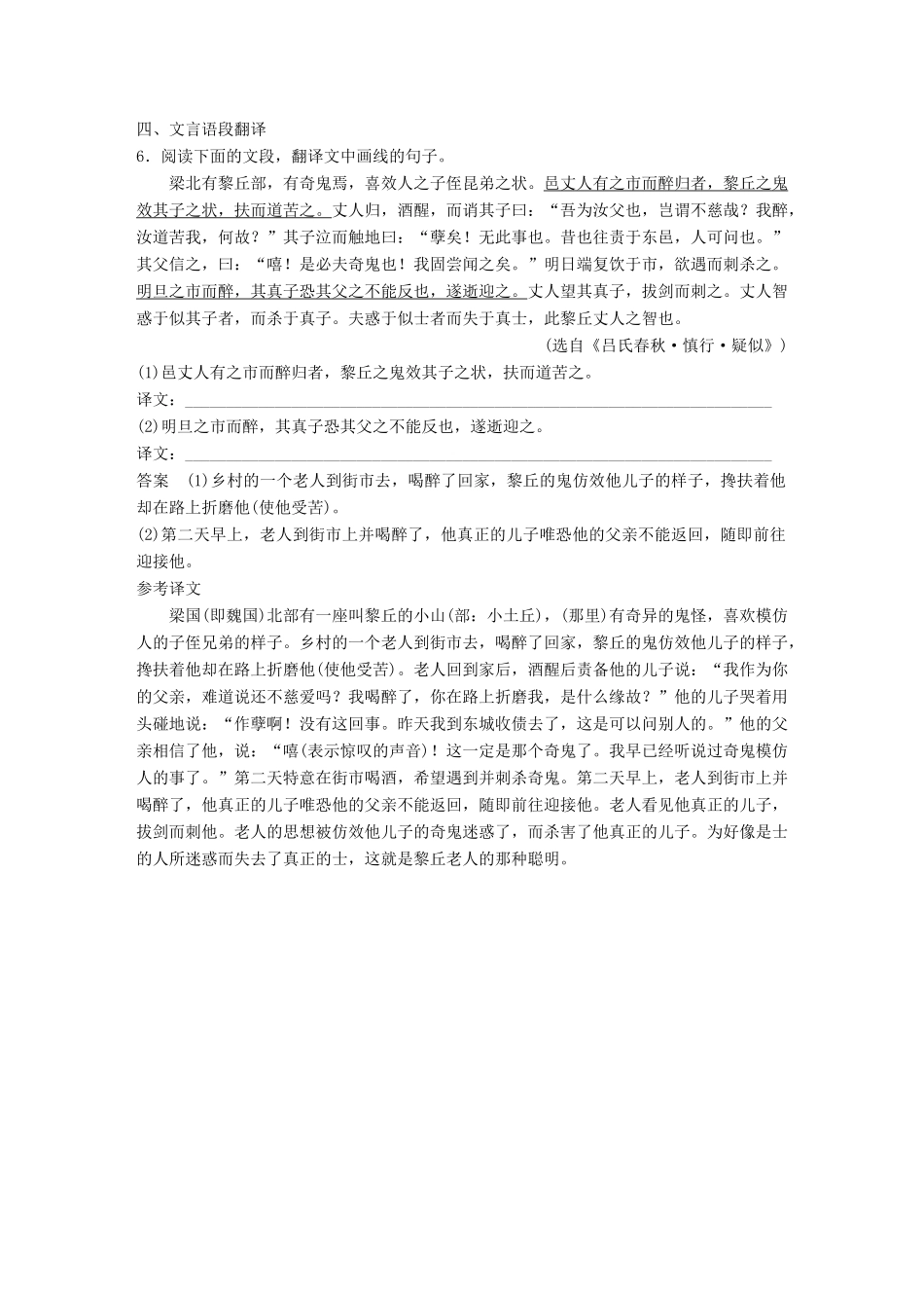 高考语文大一轮复习 第6周 基础组合练11试题_第3页