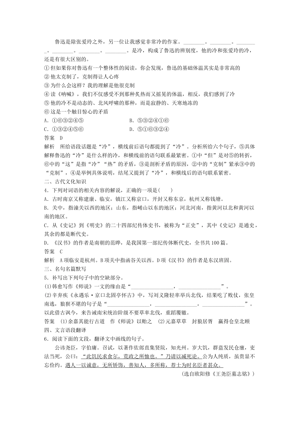 高考语文大一轮复习 第6周 基础组合练12试题_第2页