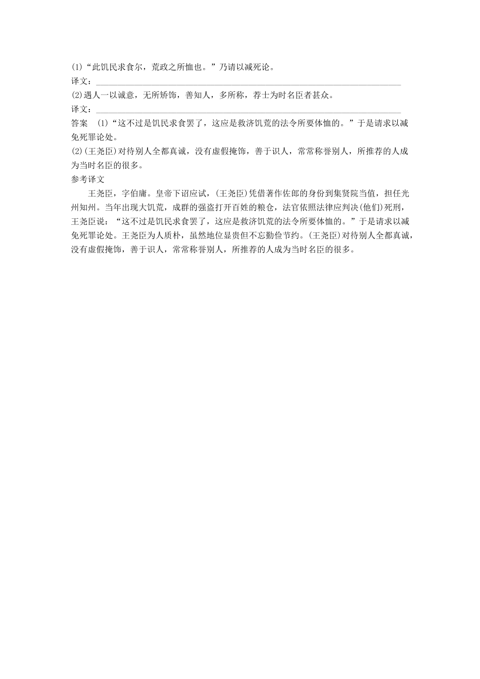 高考语文大一轮复习 第6周 基础组合练12试题_第3页