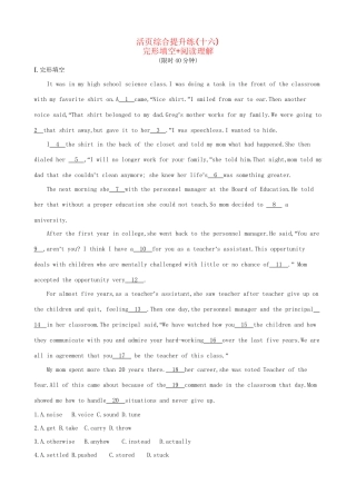 高考英语二轮复习 活页综合提升练（十六）完形填空阅读理解-人教版高三全册英语试题