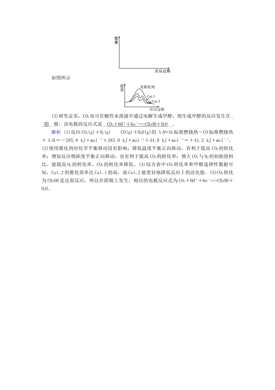 高考化学大一轮复习 第29讲 化学平衡常数及化学反应进行的方向 考点1 化学平衡常数及应用考题集萃实战演练试题_第2页