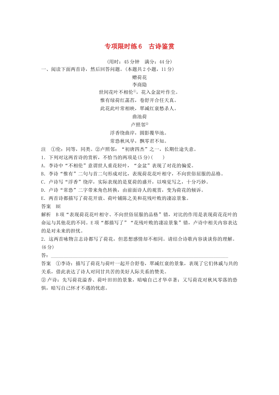 高考语文大一轮复习 第6周 专项限时练6试题_第1页