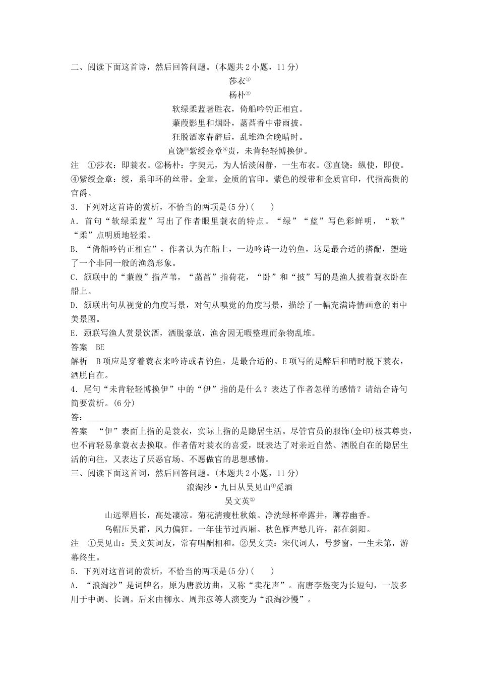 高考语文大一轮复习 第6周 专项限时练6试题_第2页