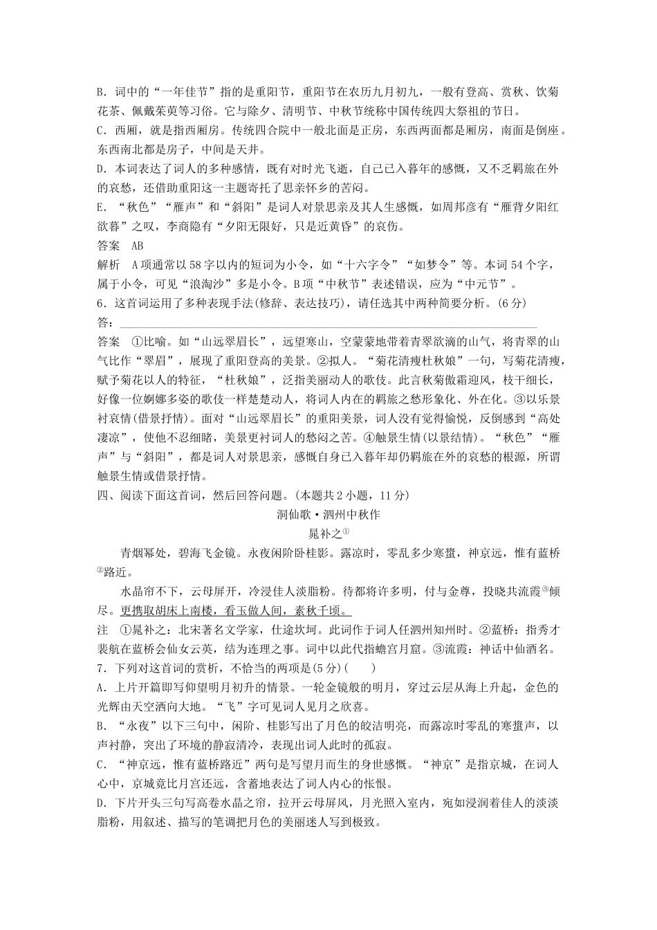 高考语文大一轮复习 第6周 专项限时练6试题_第3页