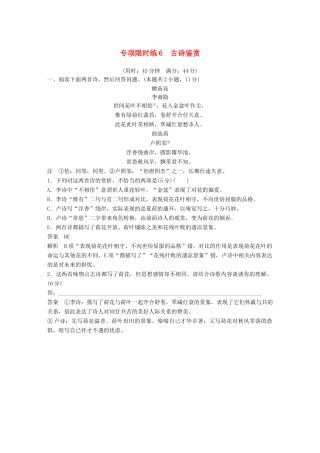 高考语文大一轮复习 第6周 专项限时练6试题