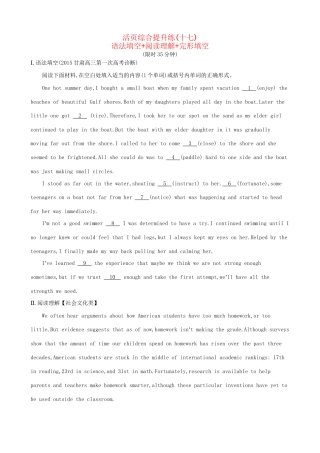 高考英语二轮复习 活页综合提升练（十七）语法填空阅读理解完形填空-人教版高三全册英语试题