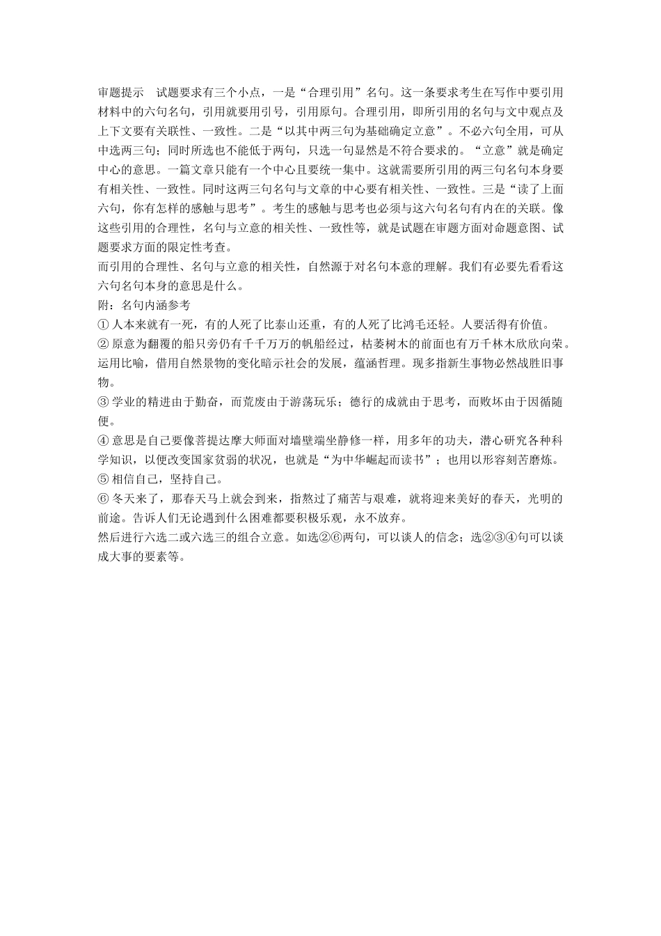 高考语文大一轮复习 第6周 作文审题练6试题_第2页