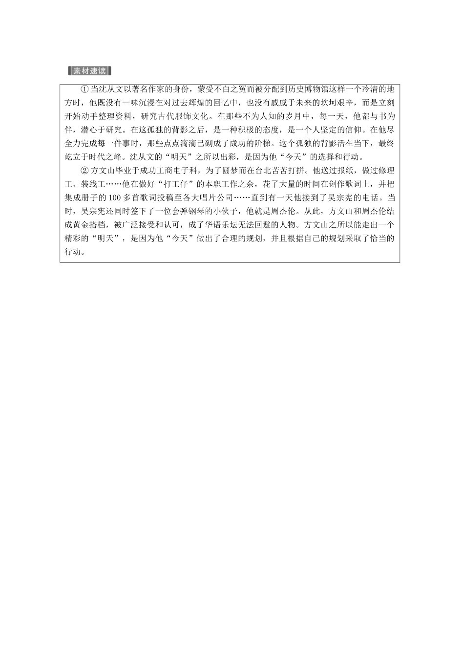 高考语文大一轮复习 第6周 作文审题练6试题_第3页