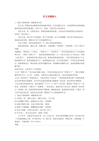 高考语文大一轮复习 第6周 作文审题练6试题