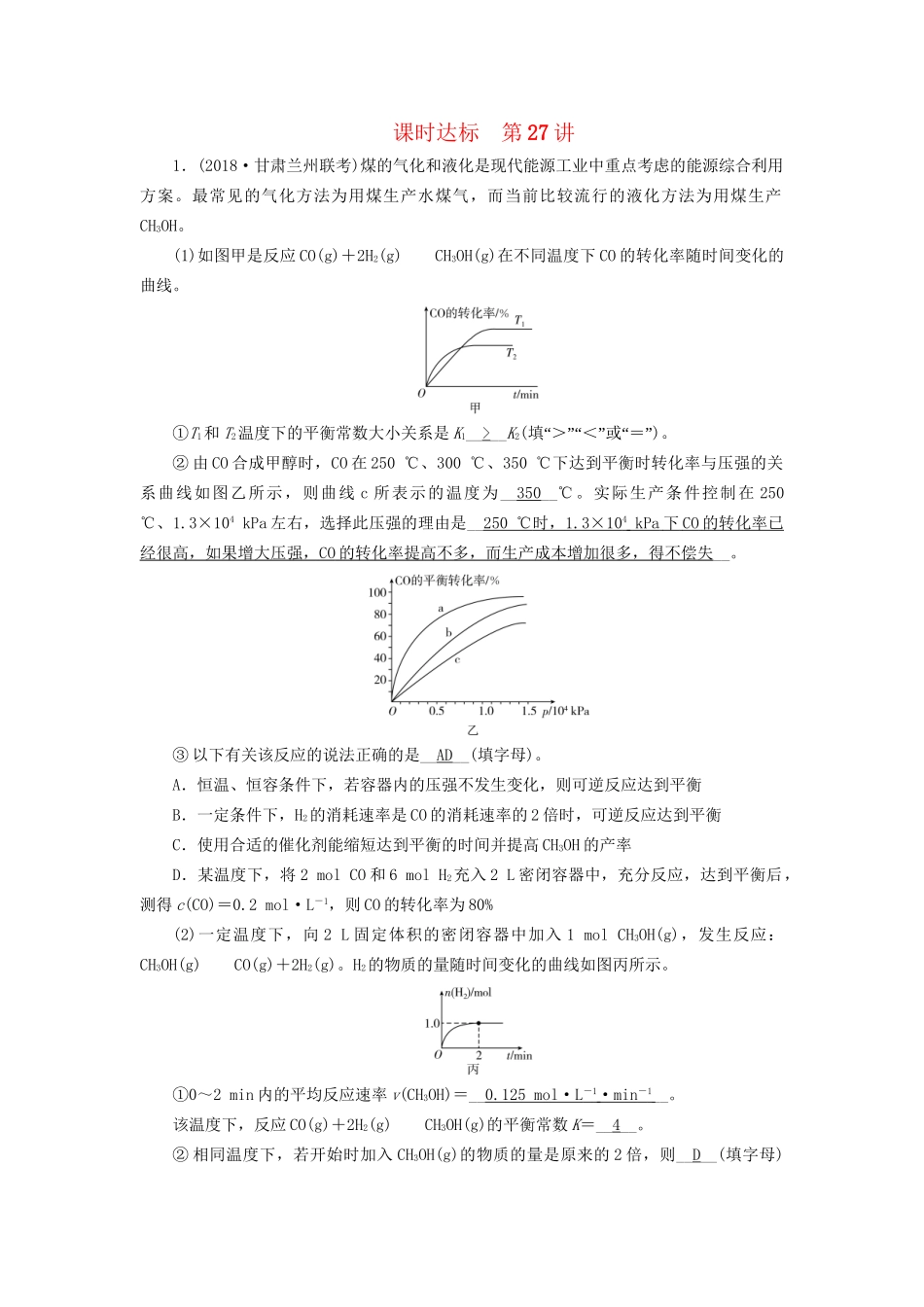 高考化学大一轮复习 第29讲 化学平衡常数及化学反应进行的方向课时达标试题_第1页