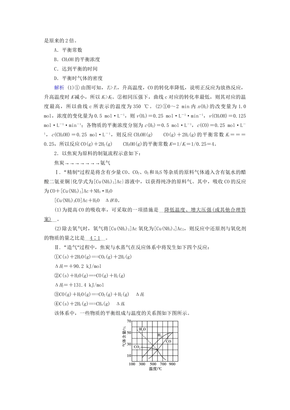 高考化学大一轮复习 第29讲 化学平衡常数及化学反应进行的方向课时达标试题_第2页