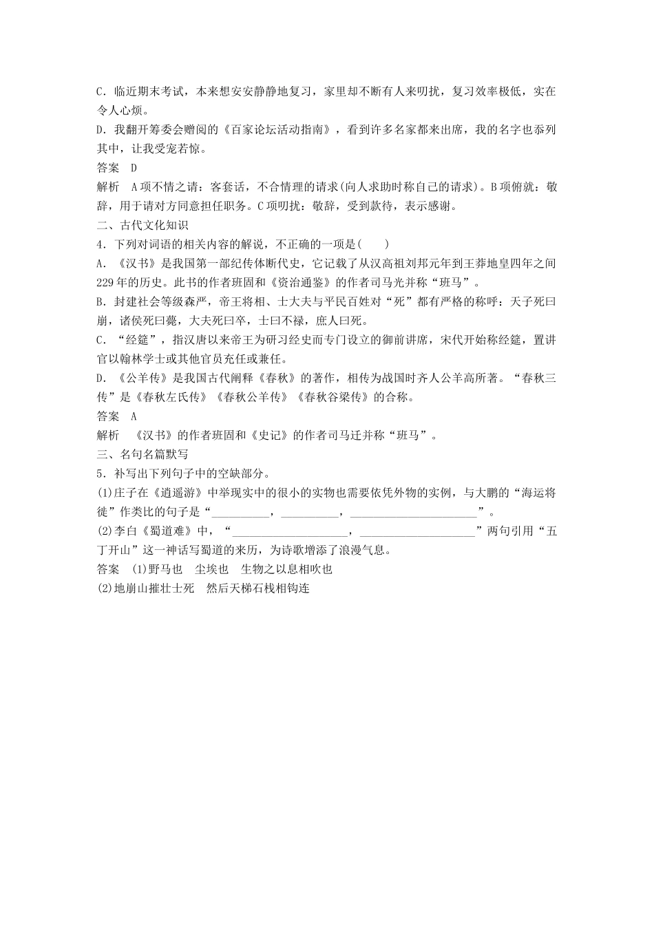 高考语文大一轮复习 第7周 基础组合练13试题_第2页