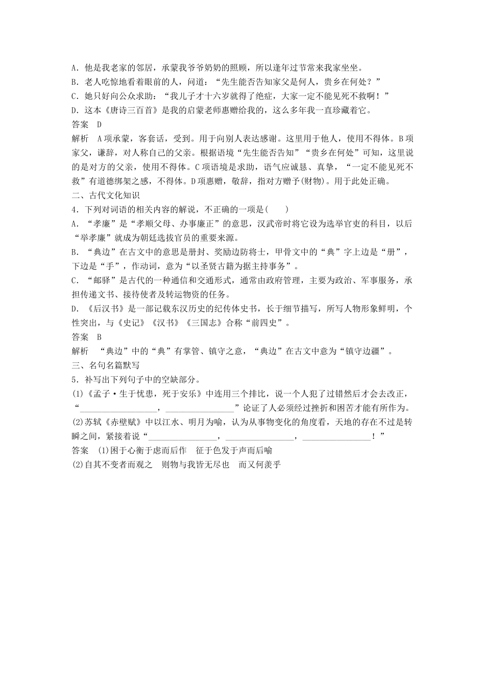 高考语文大一轮复习 第7周 基础组合练14试题_第2页