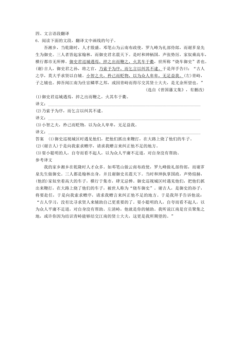 高考语文大一轮复习 第7周 基础组合练14试题_第3页