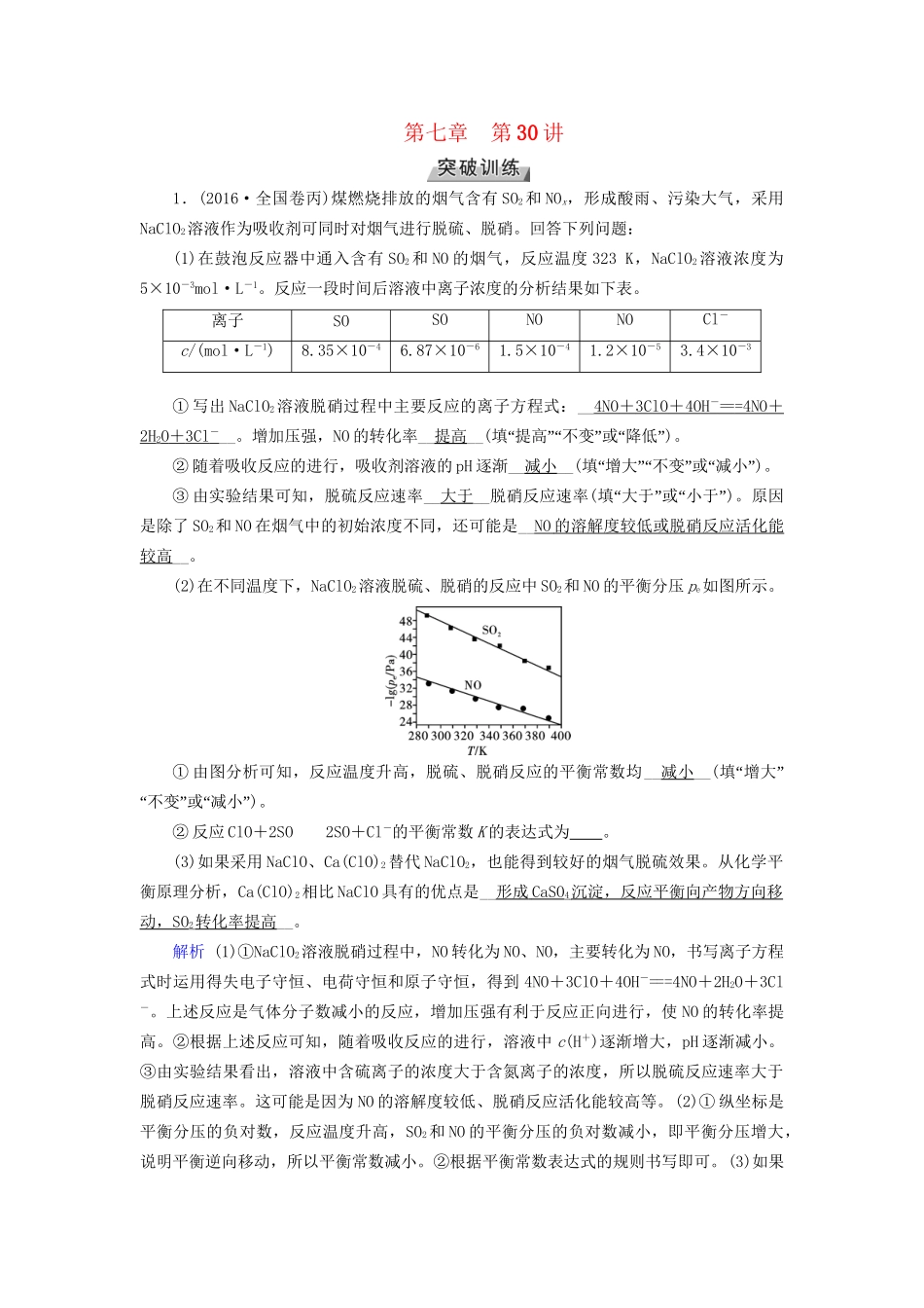 高考化学大一轮复习 第30讲 化学平衡题的题型结构及解题策略课时达标试题_第1页