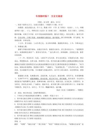 高考语文大一轮复习 第7周 专项限时练7试题