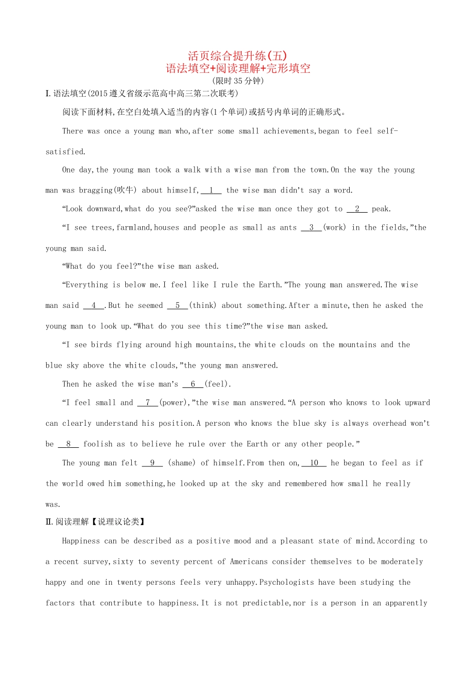 高考英语二轮复习 活页综合提升练（五）语法填空阅读理解完形填空-人教版高三全册英语试题_第1页
