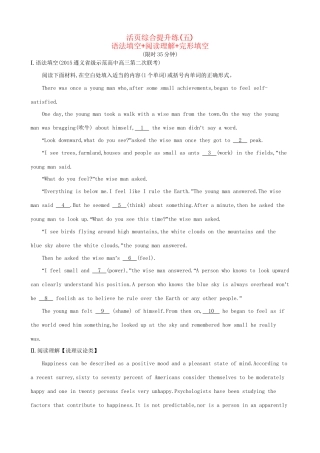 高考英语二轮复习 活页综合提升练（五）语法填空阅读理解完形填空-人教版高三全册英语试题