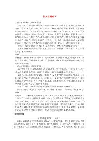 高考语文大一轮复习 第7周 作文审题练7试题
