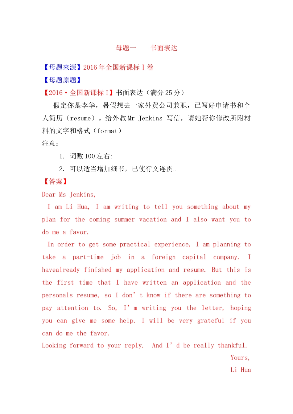 高考英语母题题源系列 专题01 书面表达（含解析）-人教版高三全册英语试题_第1页