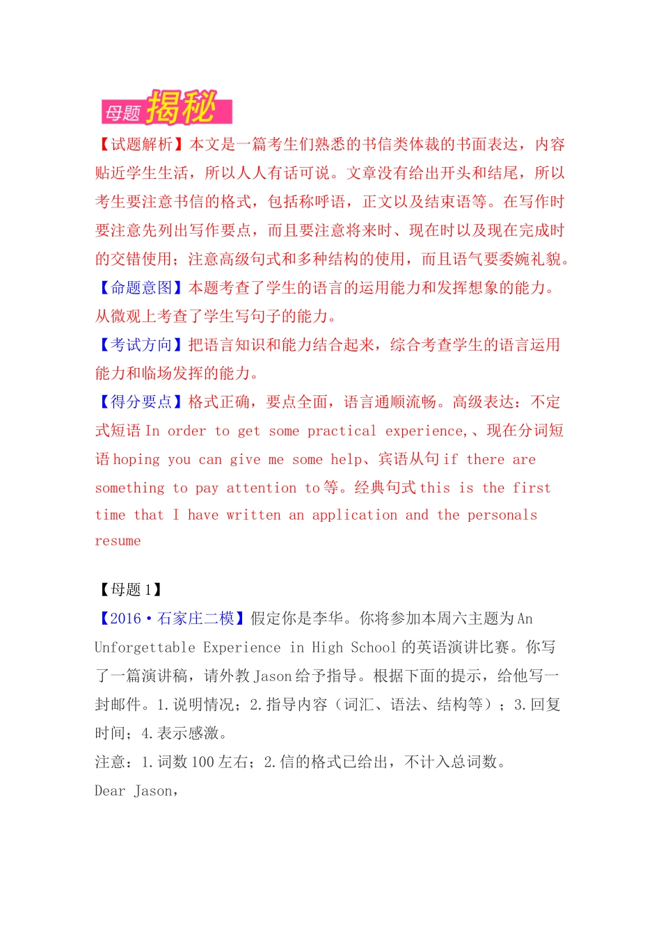 高考英语母题题源系列 专题01 书面表达（含解析）-人教版高三全册英语试题_第2页