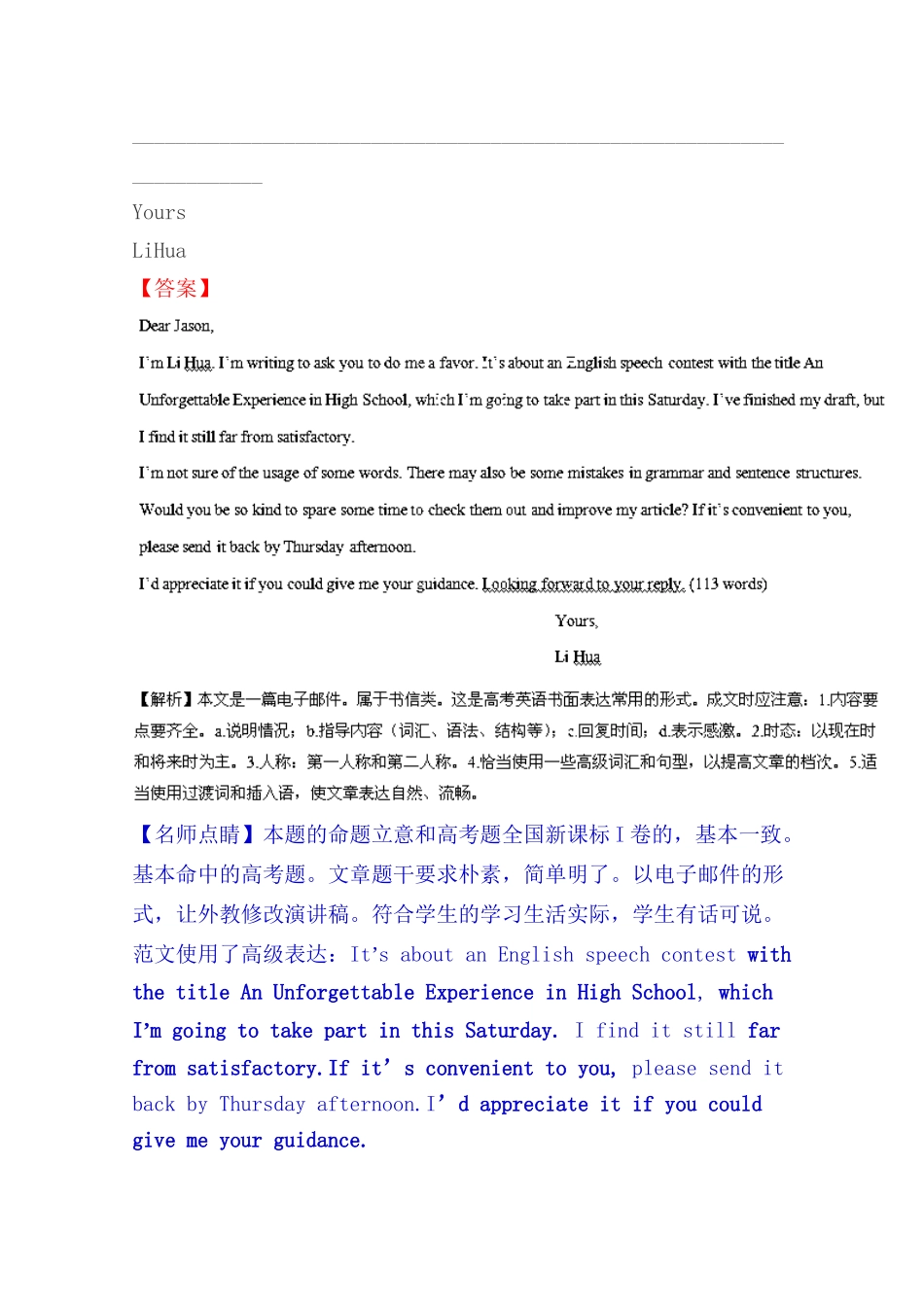 高考英语母题题源系列 专题01 书面表达（含解析）-人教版高三全册英语试题_第3页