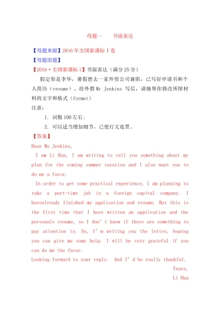 高考英语母题题源系列 专题01 书面表达（含解析）-人教版高三全册英语试题