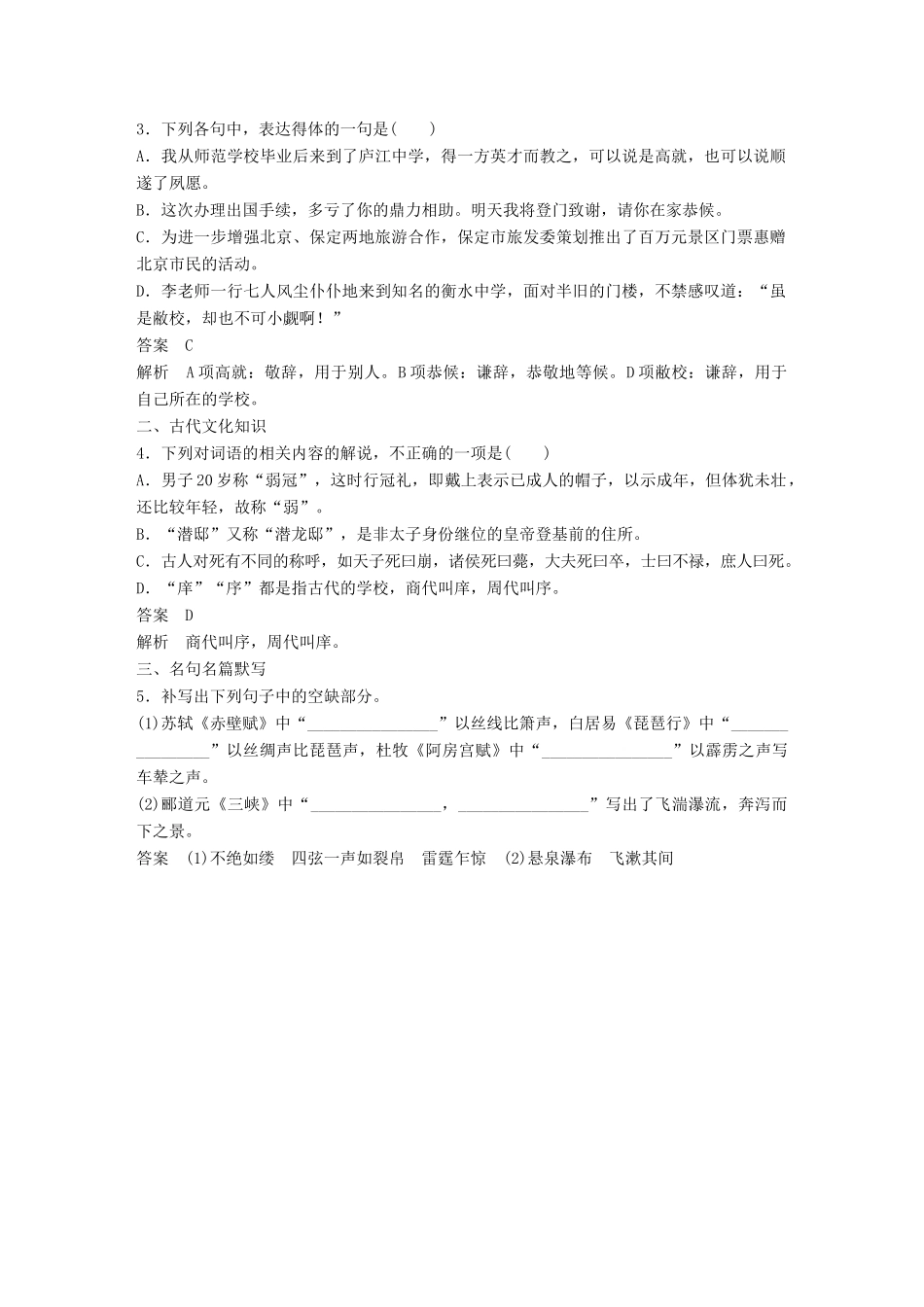 高考语文大一轮复习 第8周 基础组合练15试题_第2页