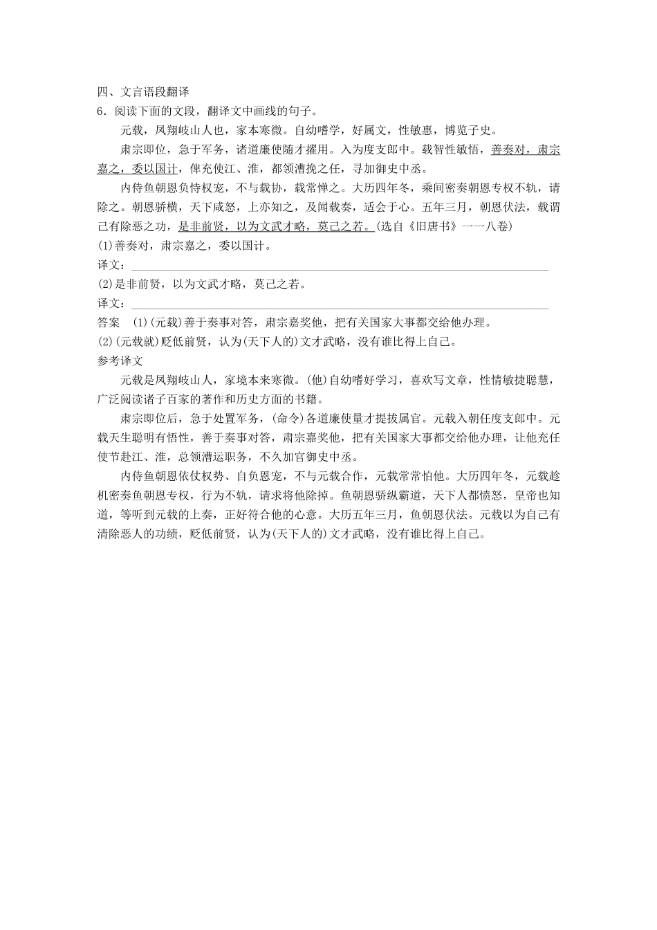 高考语文大一轮复习 第8周 基础组合练15试题_第3页
