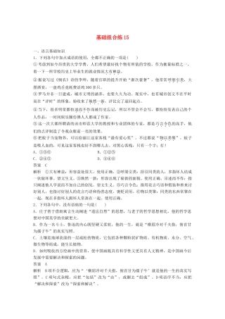 高考语文大一轮复习 第8周 基础组合练15试题