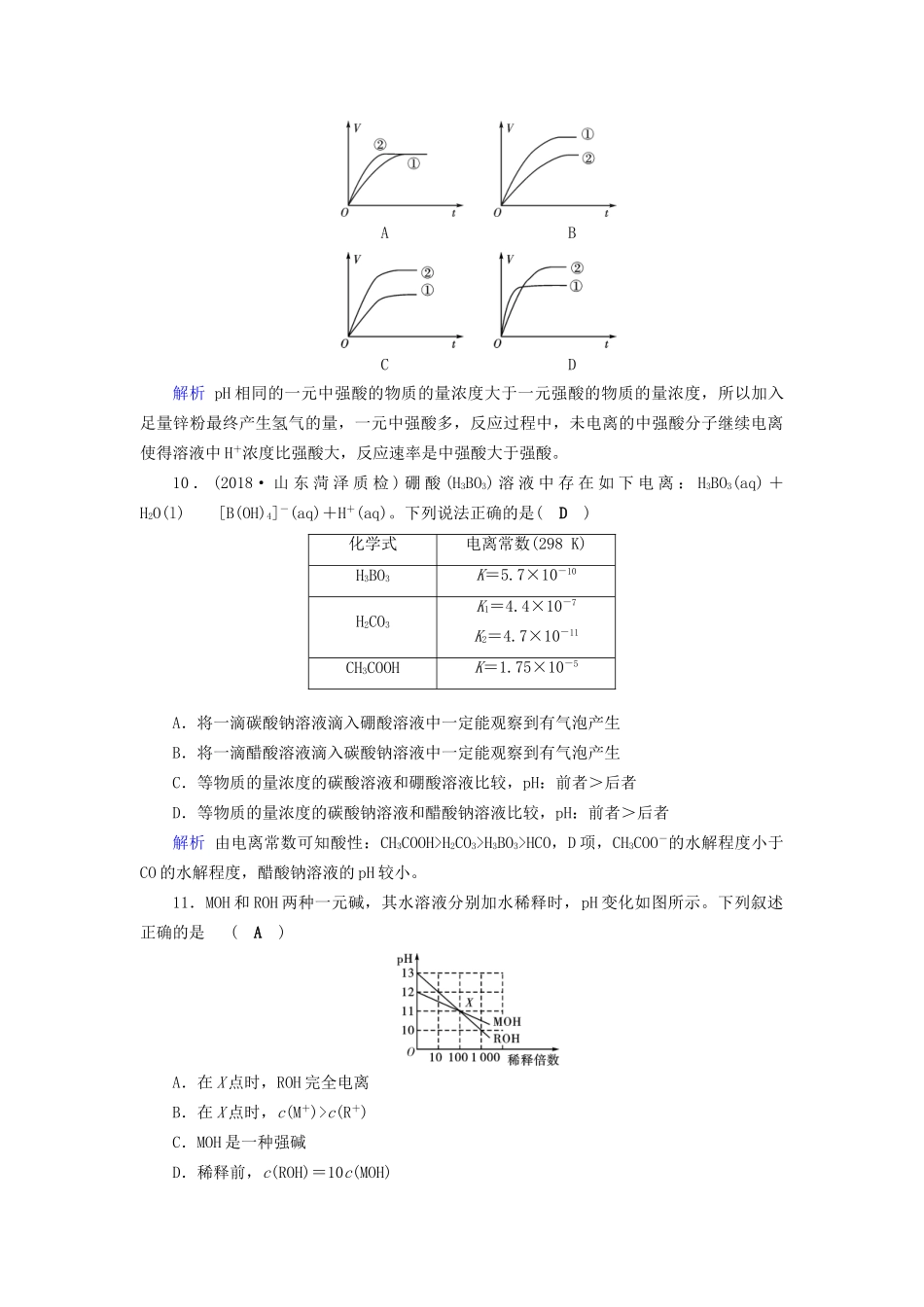 高考化学大一轮复习 第31讲 弱电解质的电离平衡课时达标试题_第3页
