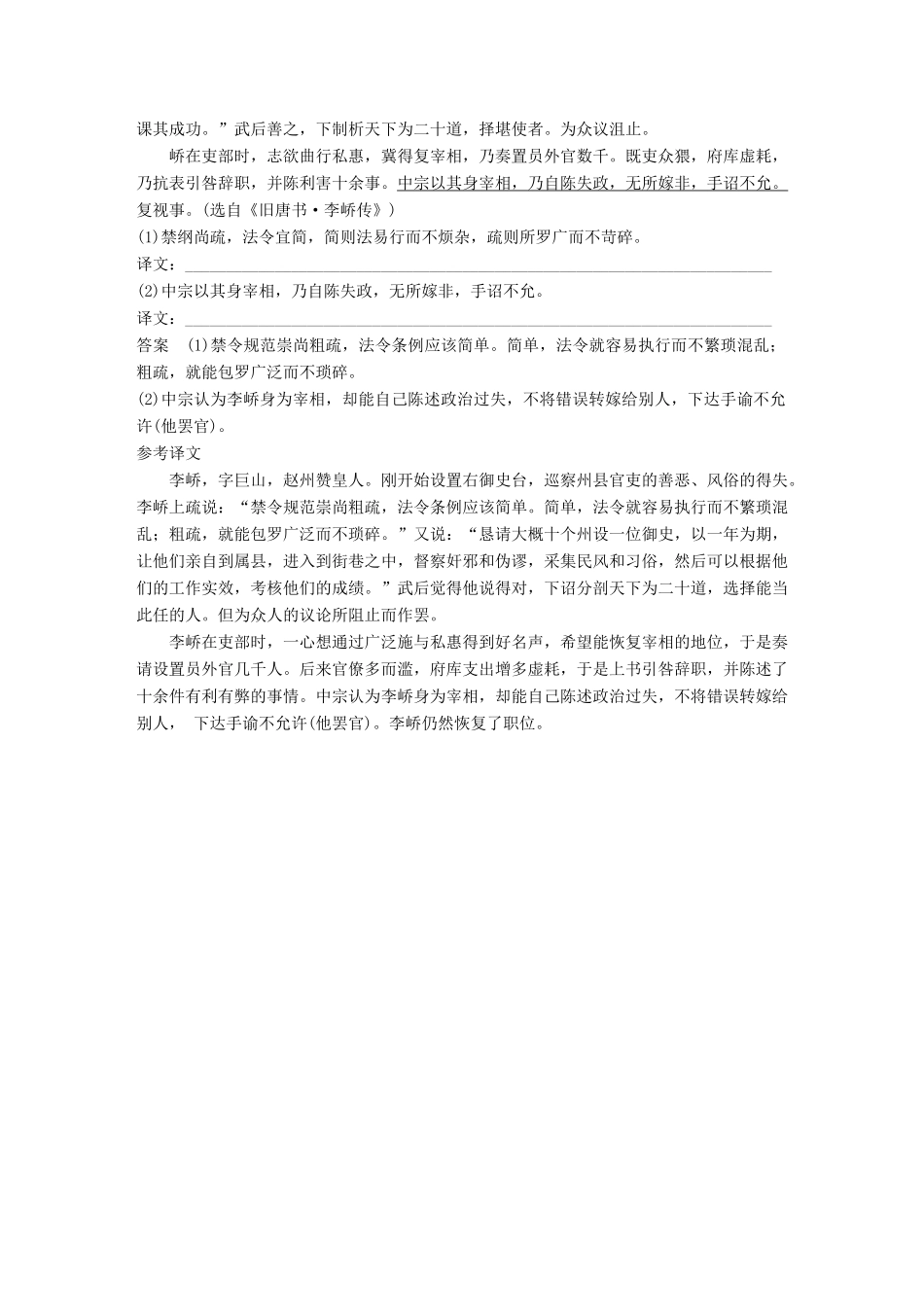 高考语文大一轮复习 第8周 基础组合练16试题_第3页