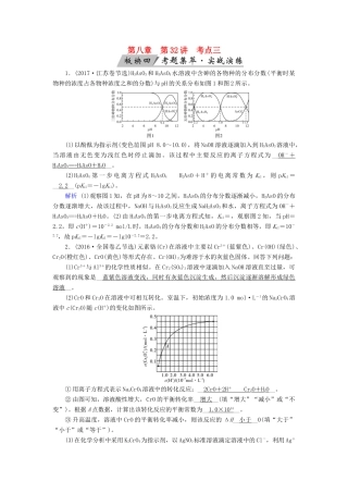 高考化学大一轮复习 第32讲 水的电离和溶液的酸碱性 考点3 酸碱中和滴定考题集萃实战演练试题