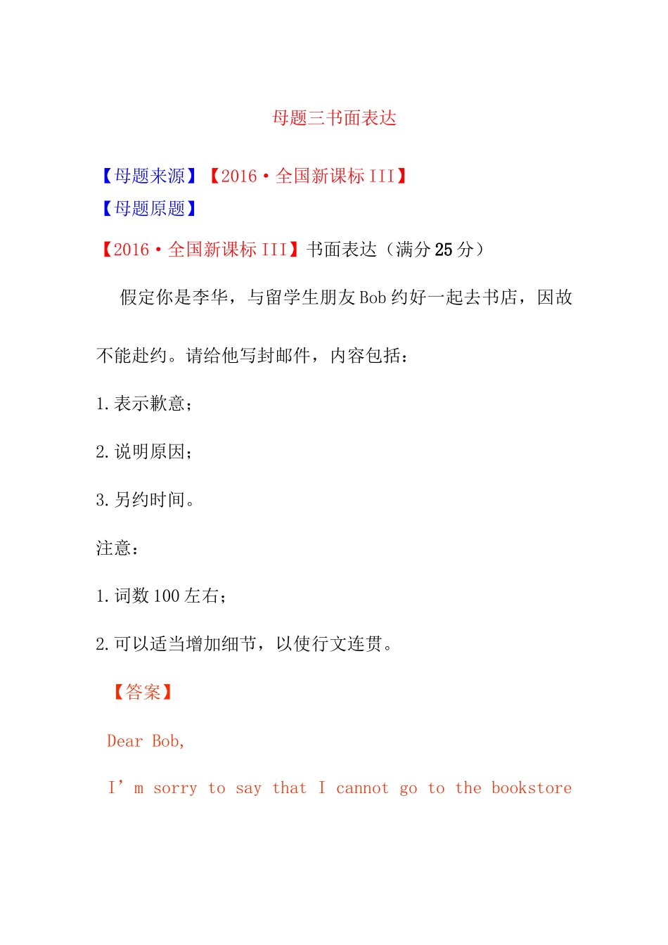 高考英语母题题源系列 专题03 书面表达（含解析）-人教版高三全册英语试题_第1页