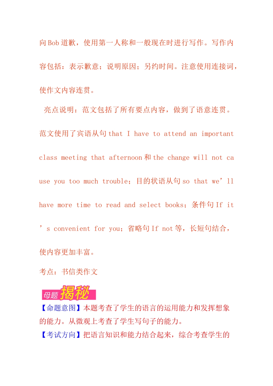 高考英语母题题源系列 专题03 书面表达（含解析）-人教版高三全册英语试题_第3页