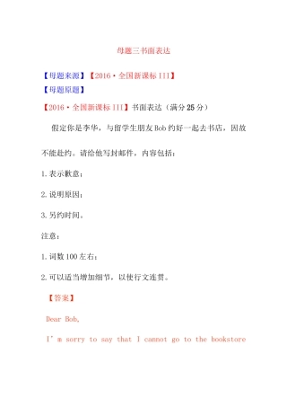 高考英语母题题源系列 专题03 书面表达（含解析）-人教版高三全册英语试题