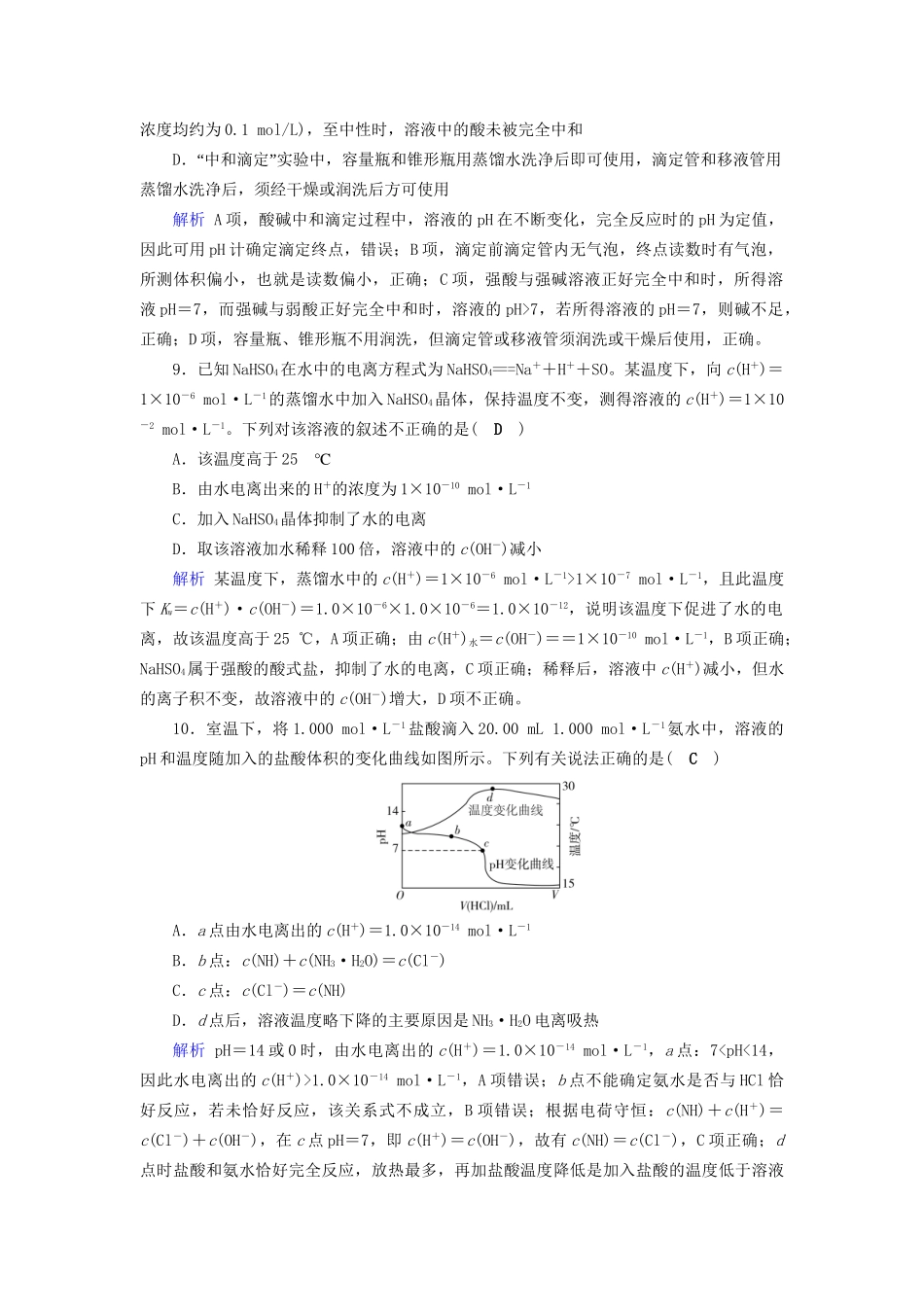 高考化学大一轮复习 第32讲 水的电离和溶液的酸碱性课时达标试题_第3页