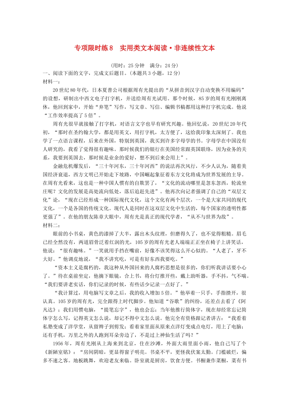 高考语文大一轮复习 第8周 专项限时练8试题_第1页