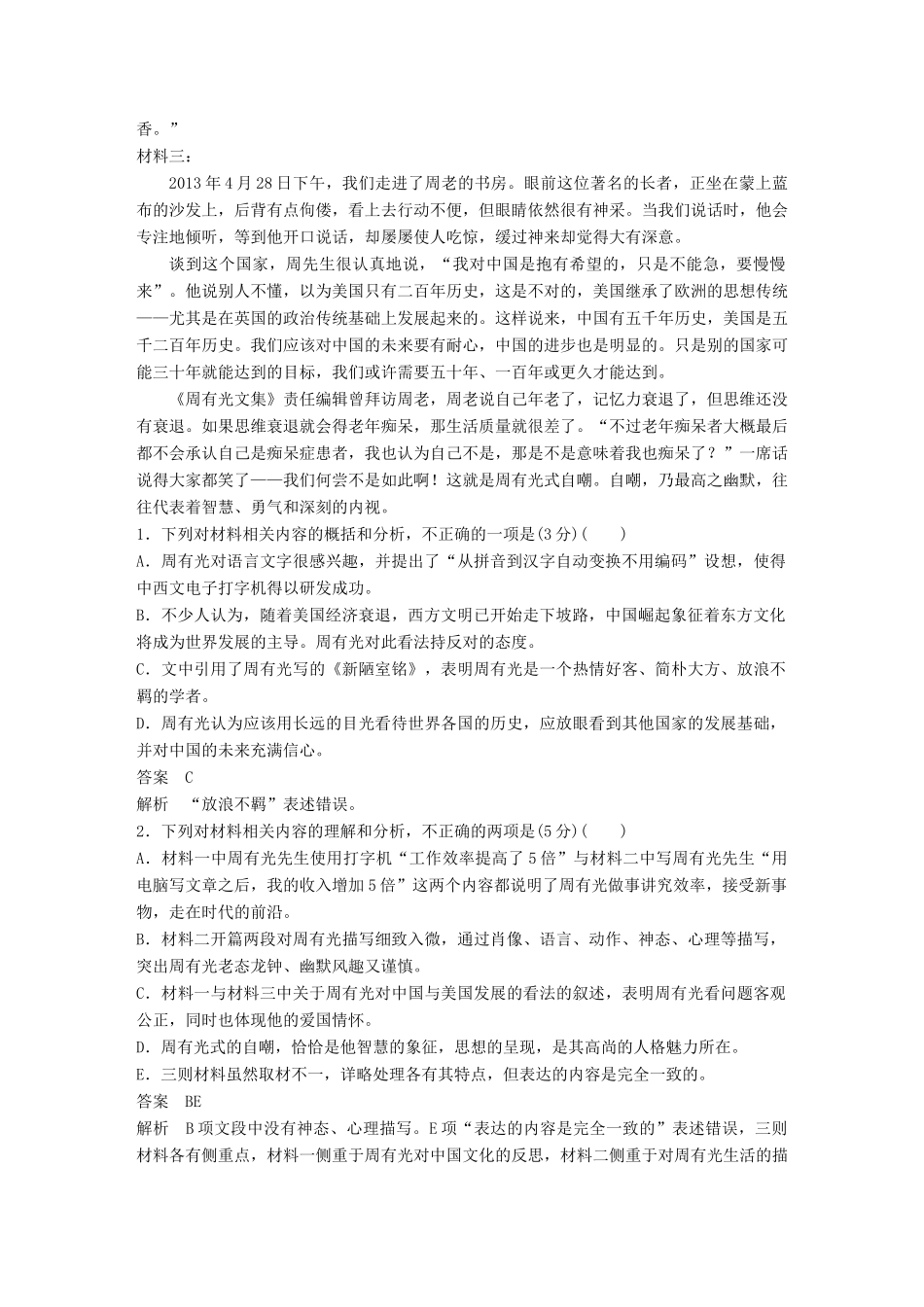 高考语文大一轮复习 第8周 专项限时练8试题_第2页