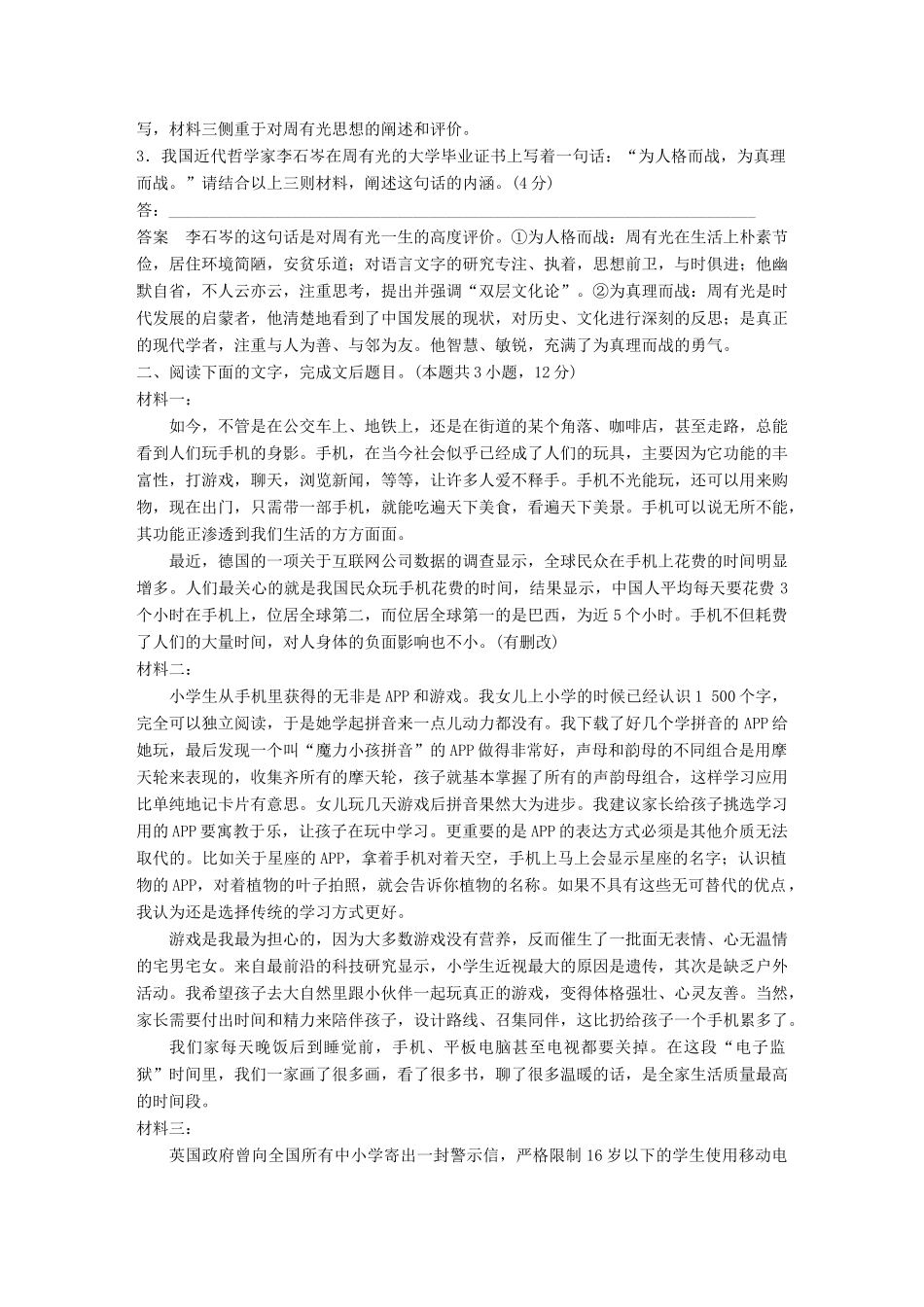 高考语文大一轮复习 第8周 专项限时练8试题_第3页