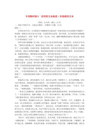 高考语文大一轮复习 第8周 专项限时练8试题
