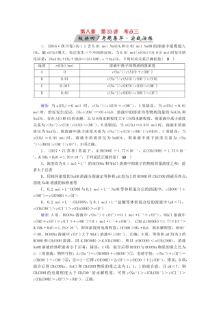 高考化学大一轮复习 第33讲 盐类的水解 考点3 盐类水解的应用考题集萃实战演练试题