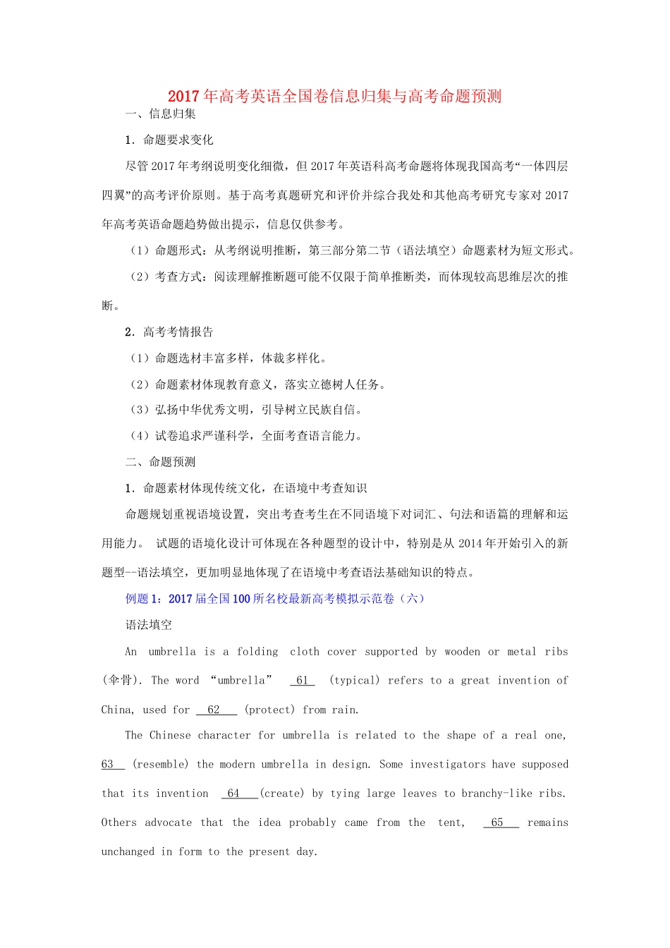 高考英语信息归集与命题预测-人教版高三全册英语试题_第1页