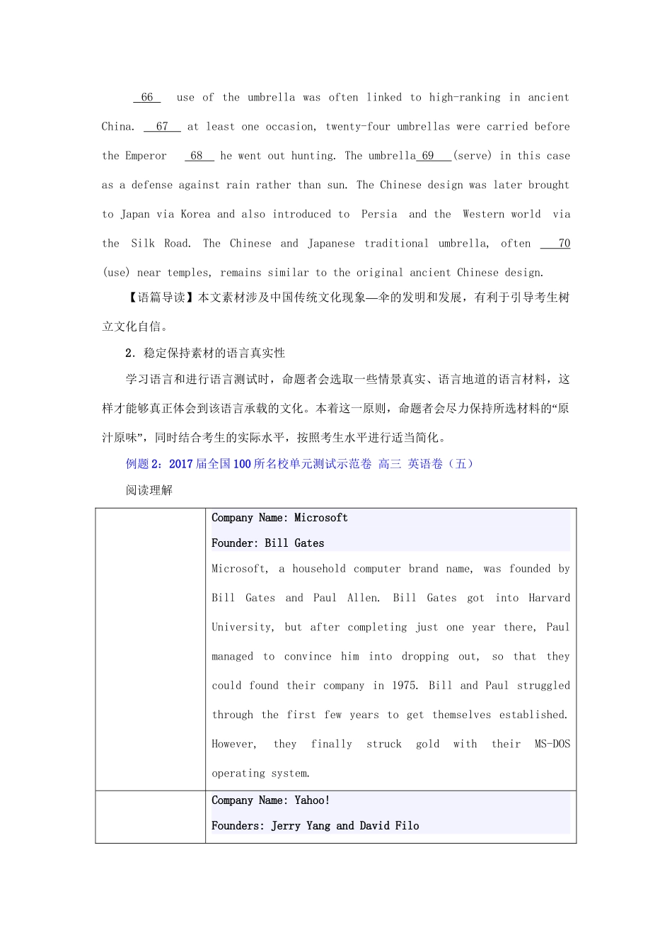 高考英语信息归集与命题预测-人教版高三全册英语试题_第2页