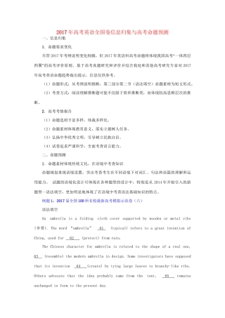 高考英语信息归集与命题预测-人教版高三全册英语试题