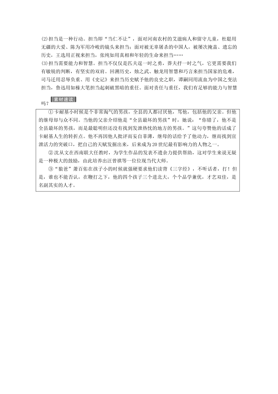 高考语文大一轮复习 第8周 作文审题练8试题_第2页