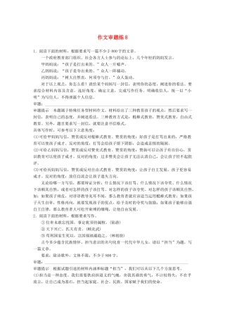 高考语文大一轮复习 第8周 作文审题练8试题